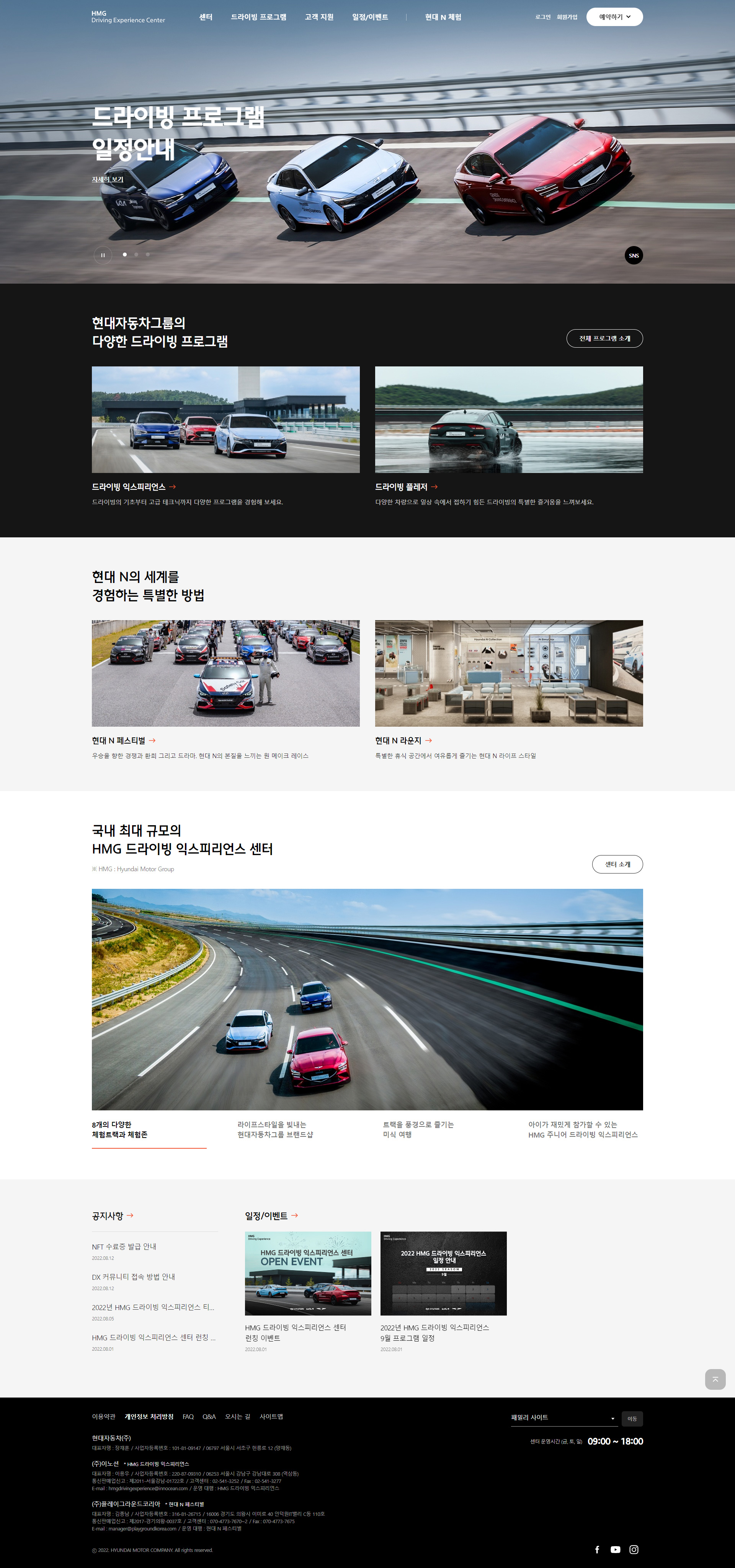 HMG 드라이빙 익스피리언스 센터 메인 히어로 이미지