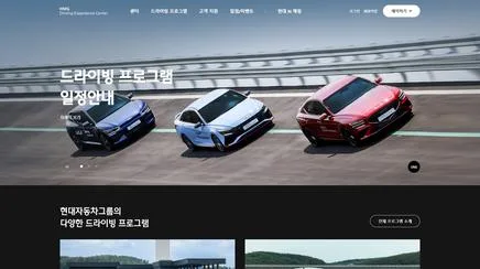 HMG 드라이빙 익스피리언스 센터 - UX/UI 리뷰