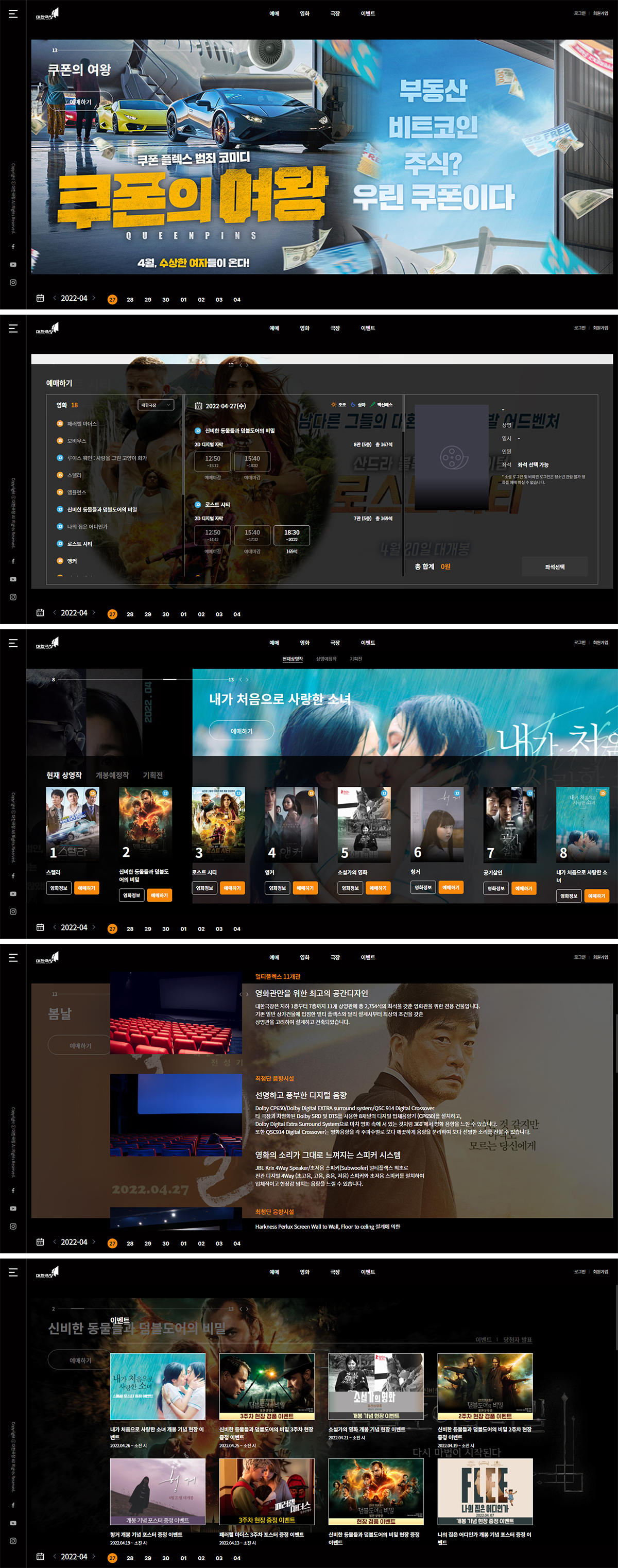 대한극장 웹사이트 메인 비주얼