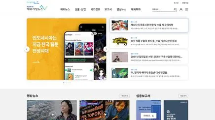 KOTRA 해외시장뉴스 - UX/UI Review | The Blue Canvas