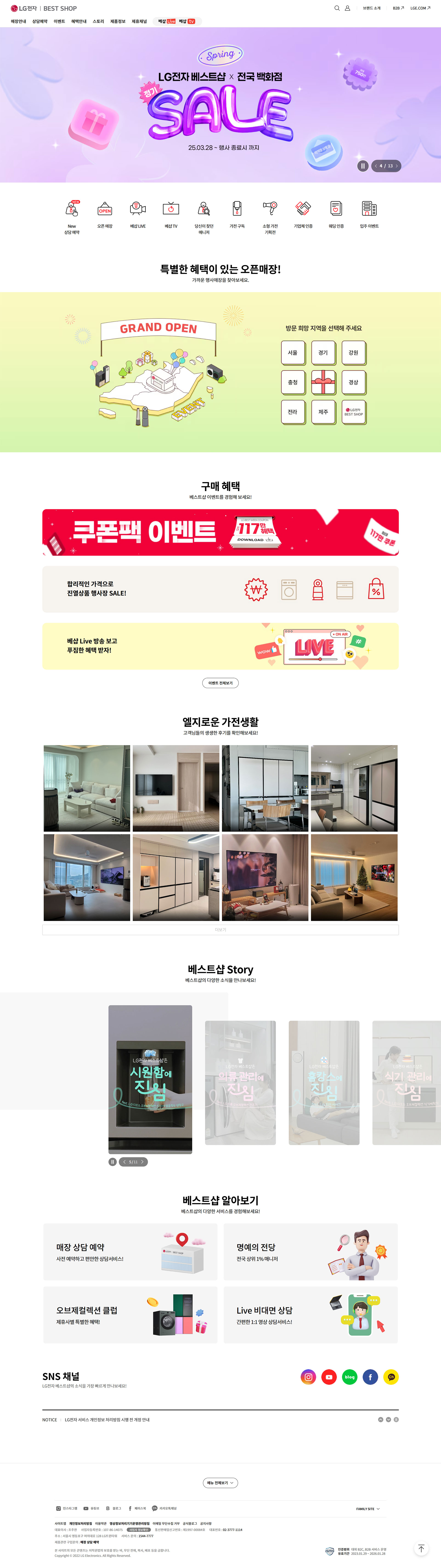 LG전자 베스트샵 메인 랜딩 히어로 섹션