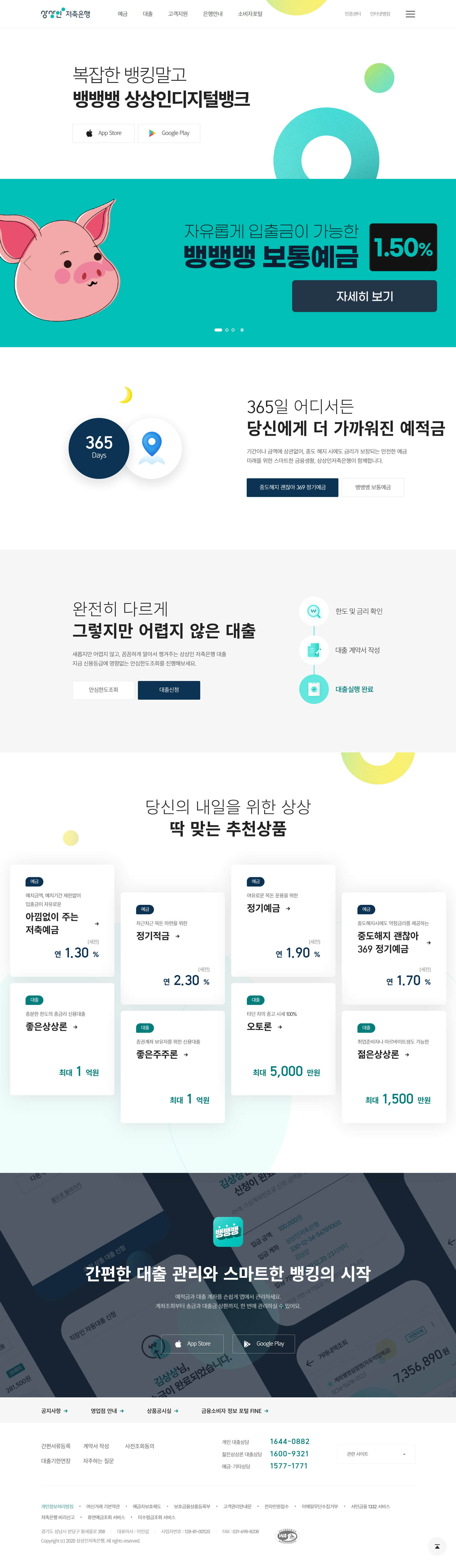 상상인저축은행 메인 화면 미리보기