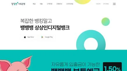 상상인저축은행 - UX/UI 리뷰 | The Blue Canvas