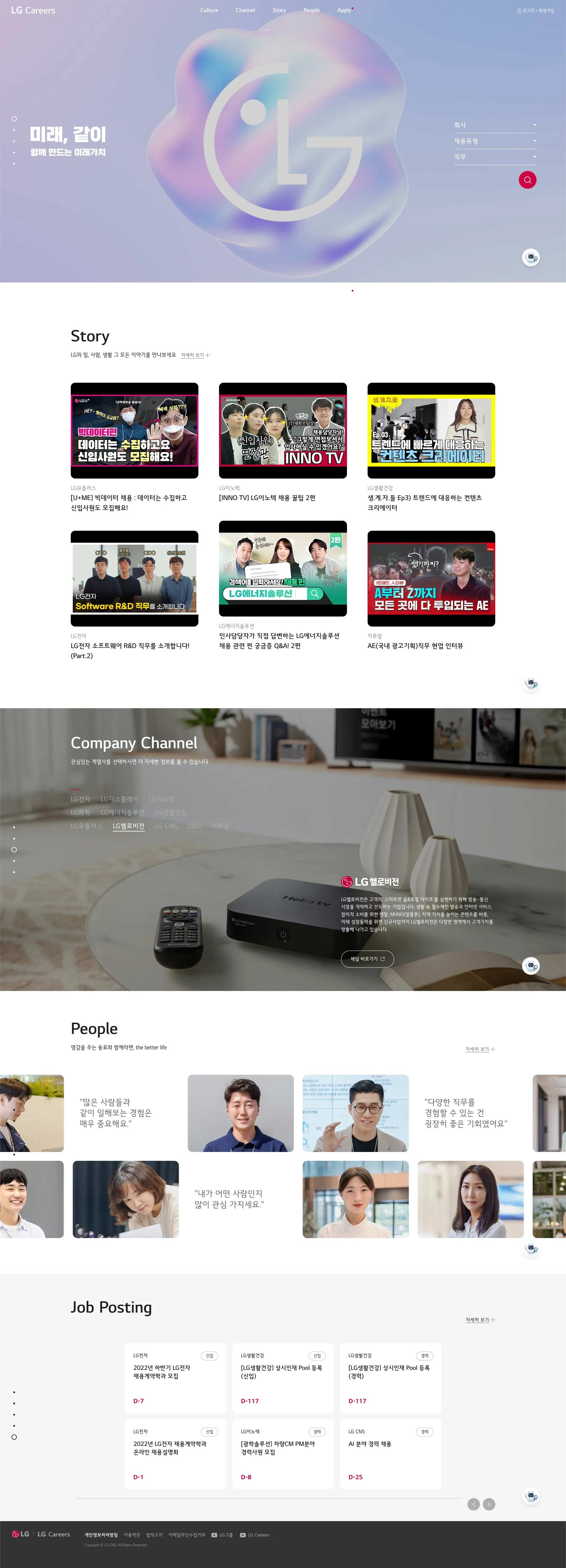 LG 채용 웹사이트 메인 화면 시각