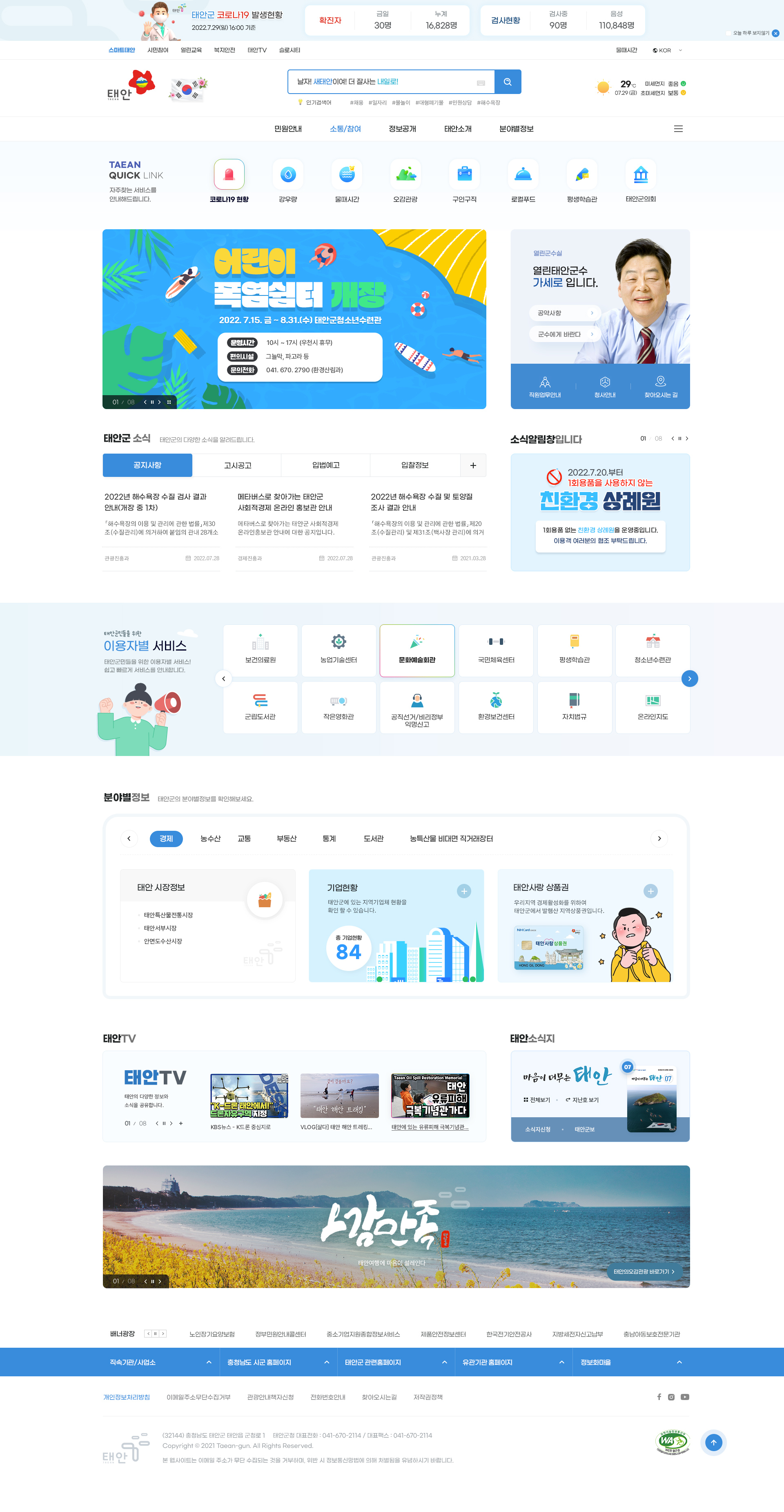 태안군청 메인 비주얼 스크린샷