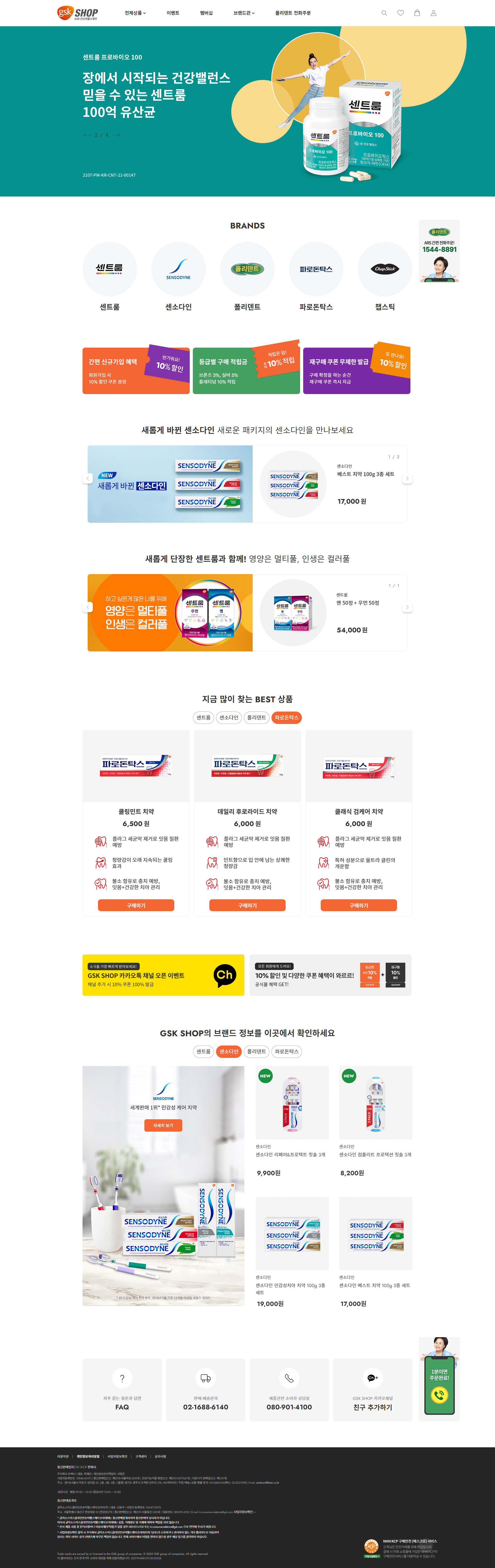 GSK 웹사이트 메인 화면 예시