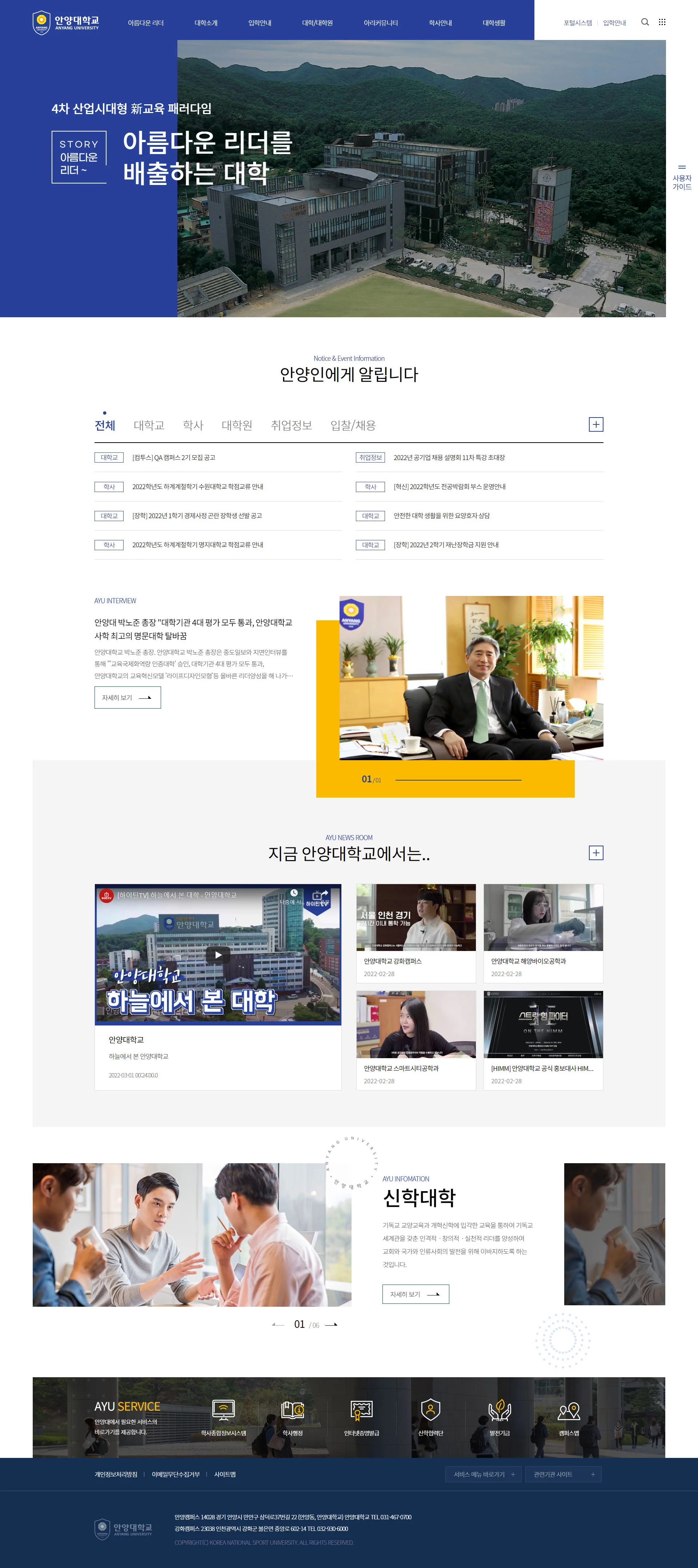 안양대학교 홈페이지 주요 화면 미리보기