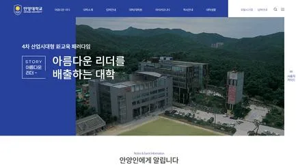 안양대학교 - UX/UI Review