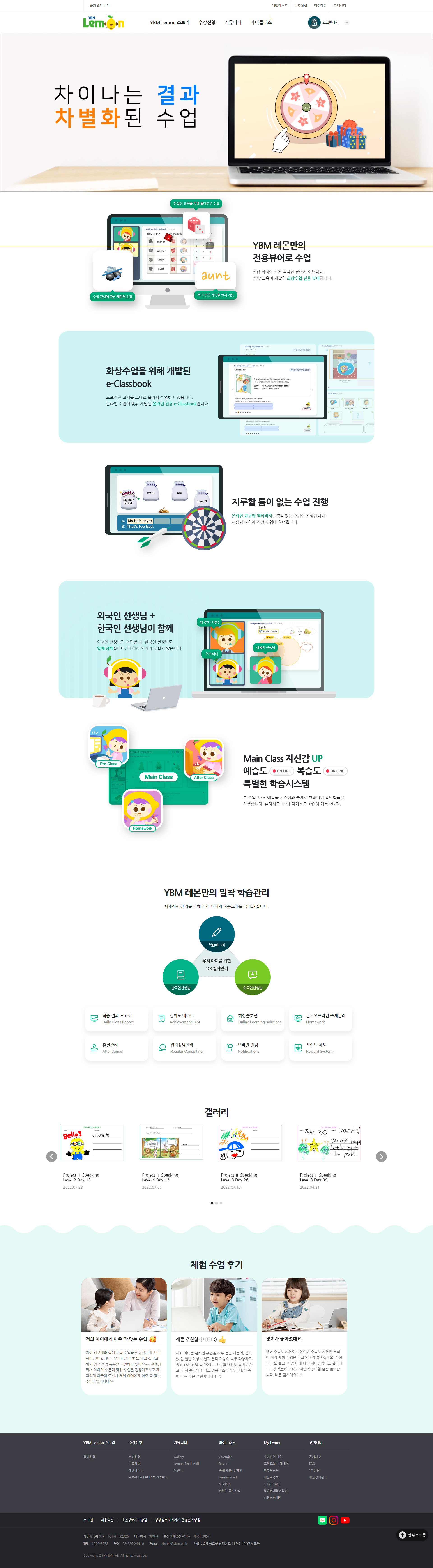 YBM 홈페이지 주요 화면 스크린샷