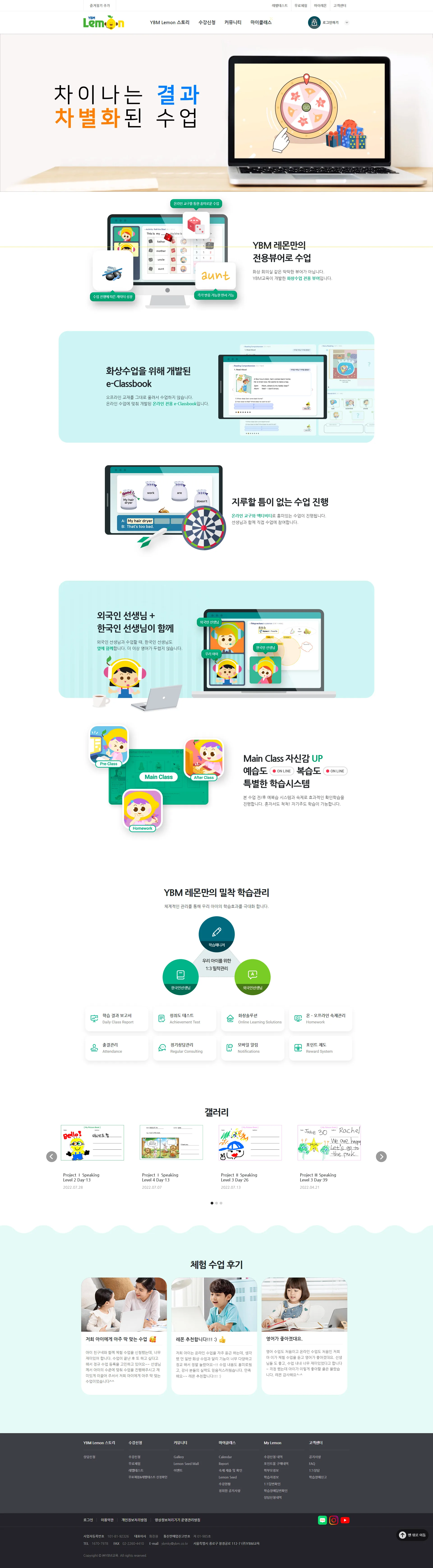 YBM 홈페이지 주요 화면 스크린샷