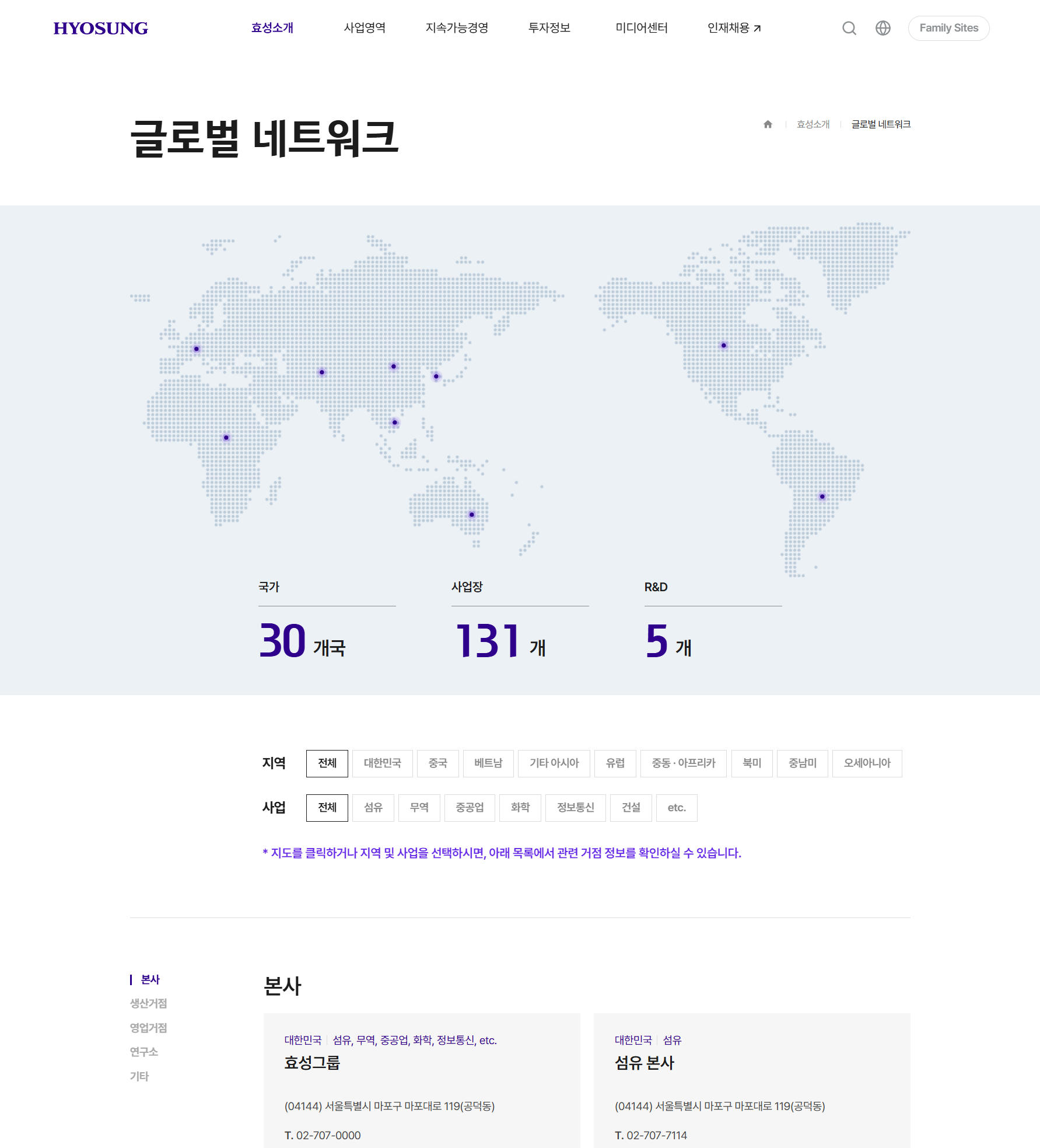 효성그룹 글로벌 네트워크