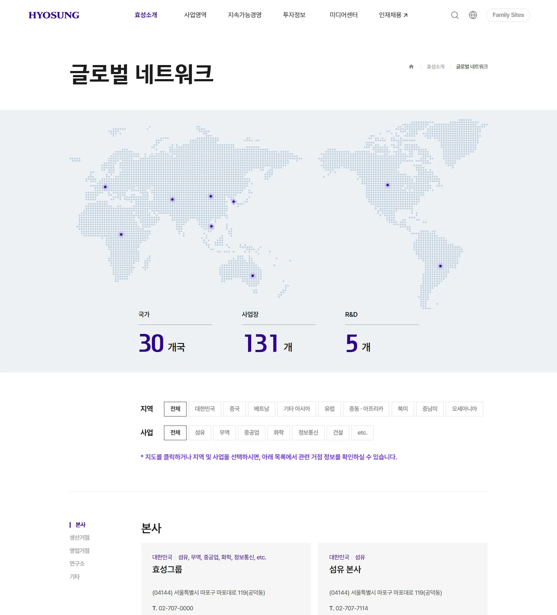 효성그룹 글로벌 네트워크