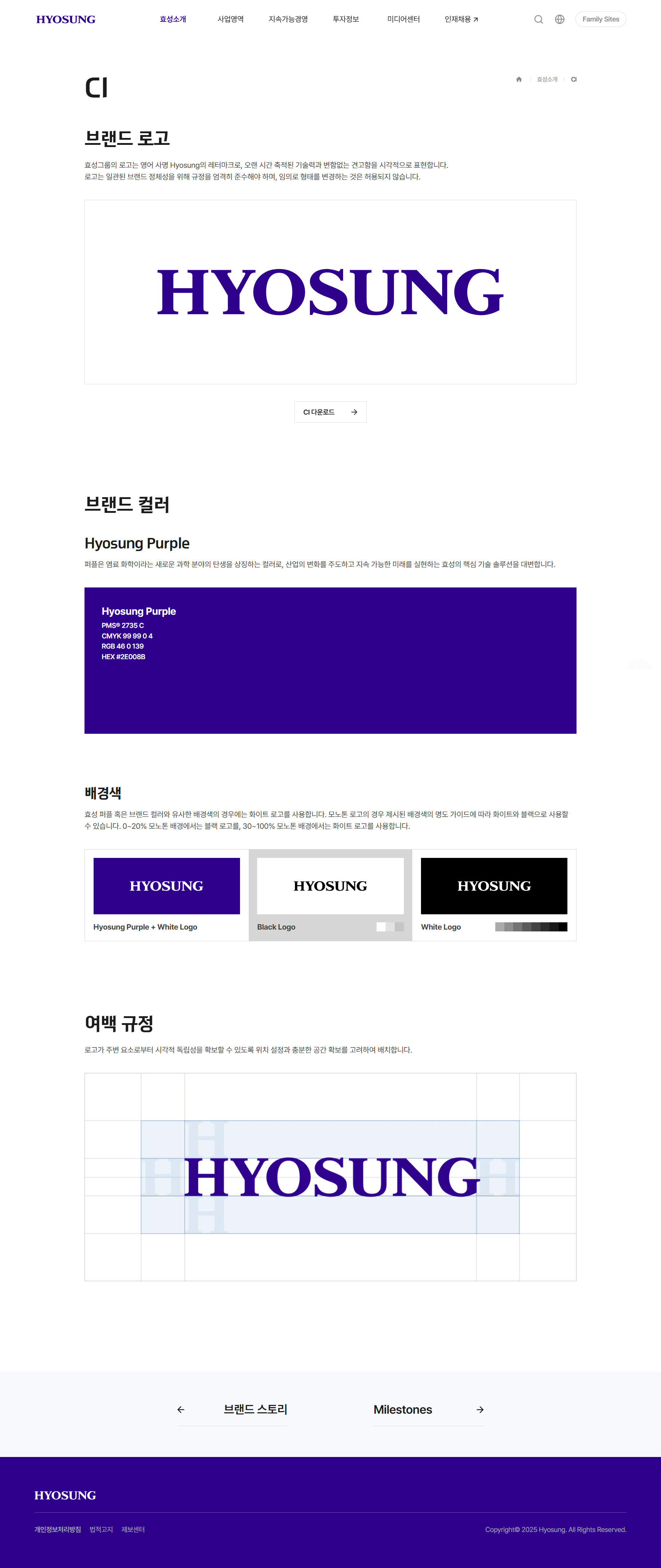 효성그룹 CI 가이드라인