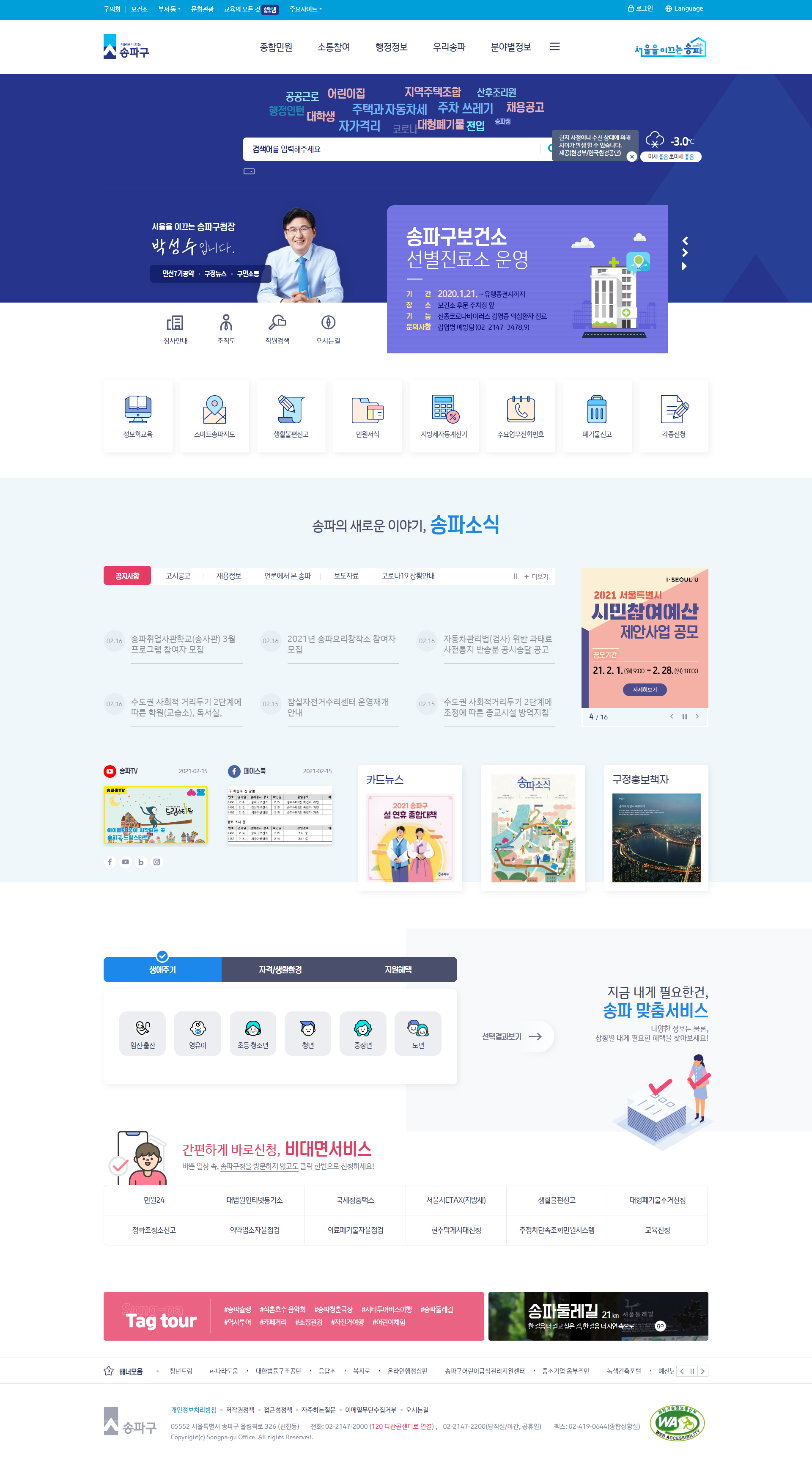 송파구청 홈페이지 메인 비주얼