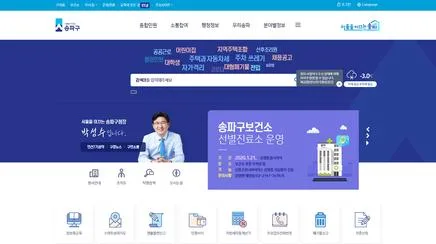 송파구청 - UX/UI 리뷰 | The Blue Canvas