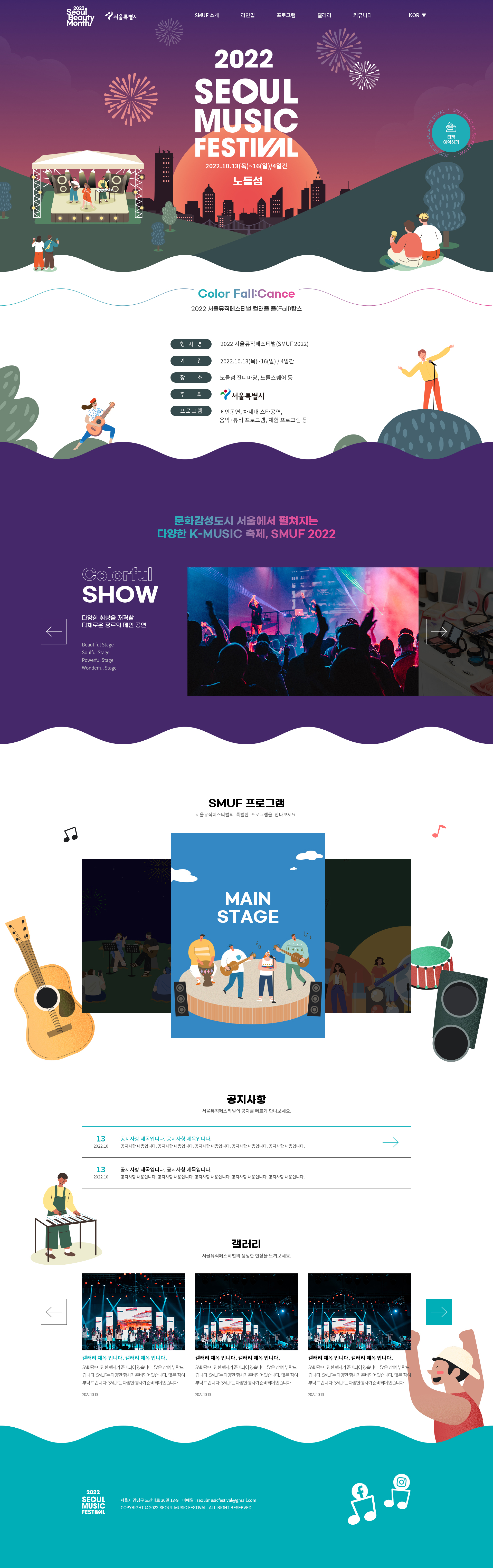 2022 서울뮤직페스티벌 웹사이트 메인 비주얼