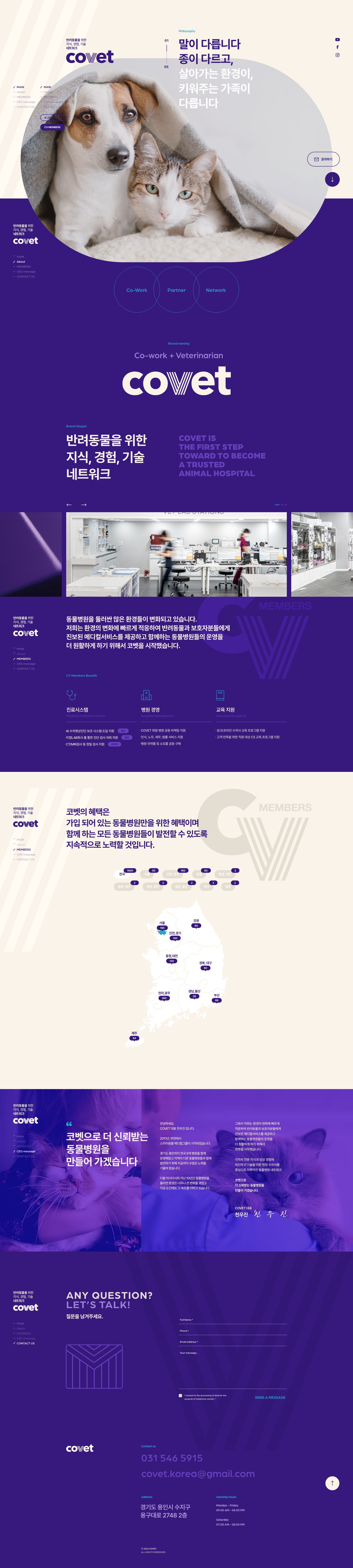 COVET 웹사이트 대표 이미지