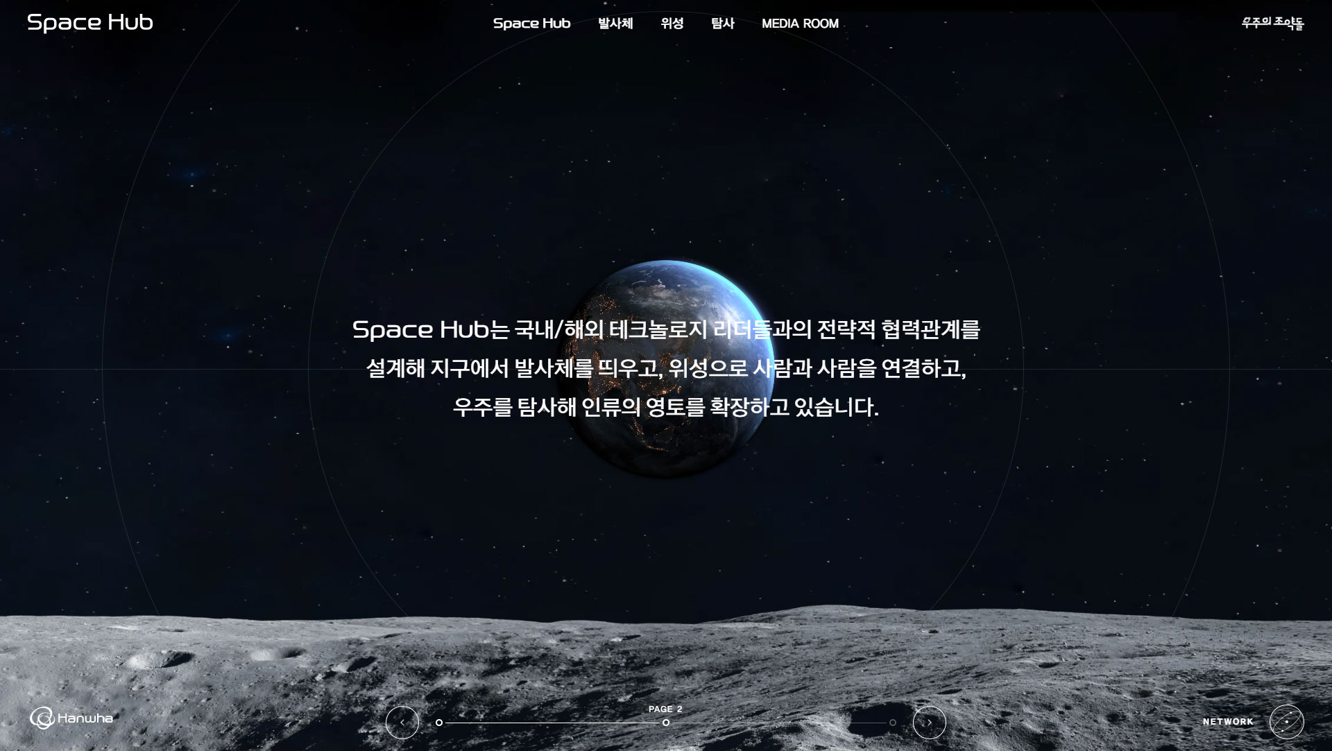 Space Hub 메인 히어로 섹션 스크린샷