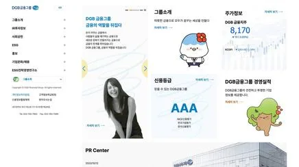 DGB금융그룹 - UX/UI 리뷰 | The Blue Canvas