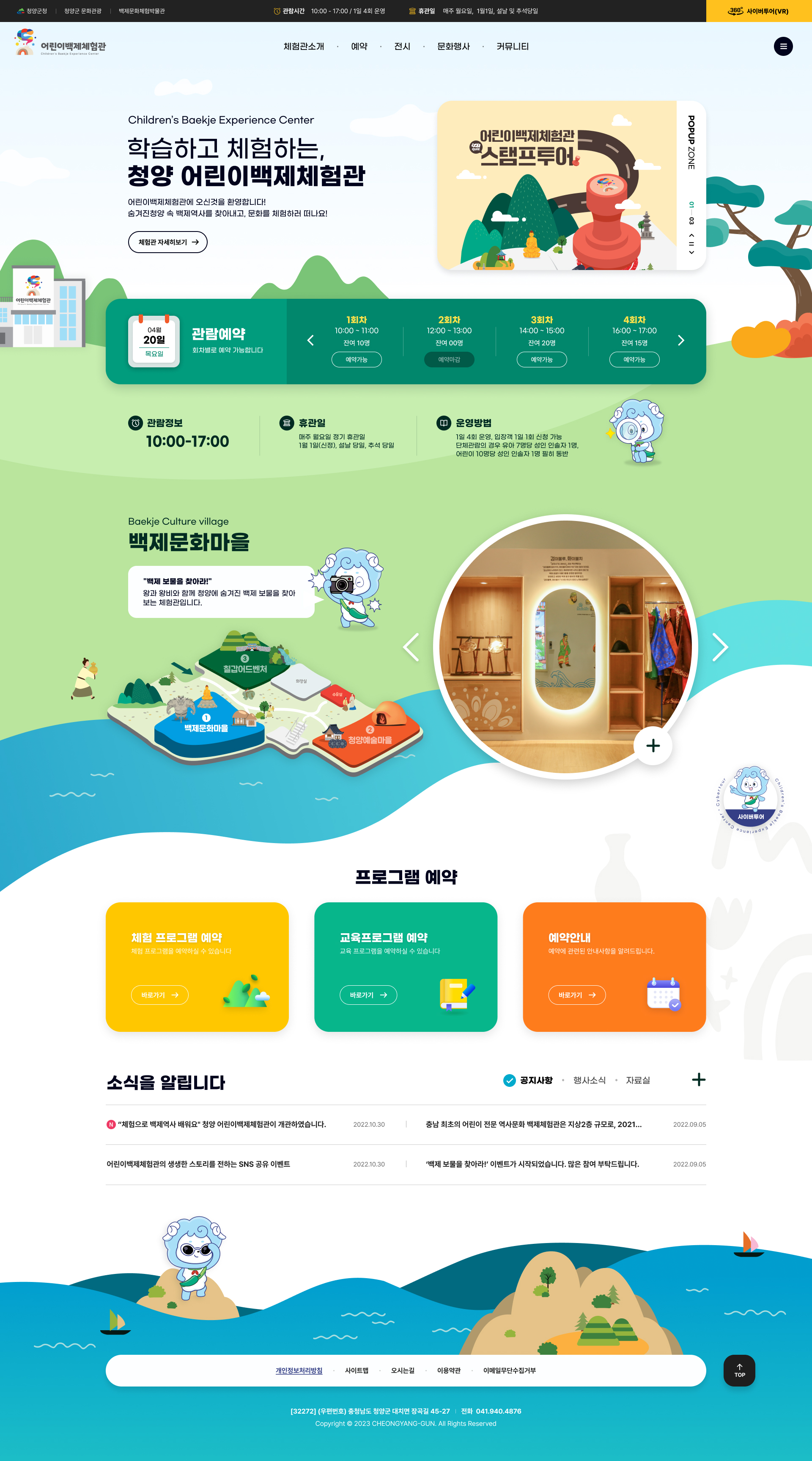 청양 어린이백제체험관 웹사이트 대표 이미지