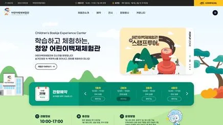 청양 어린이백제체험관 - UX/UI Review