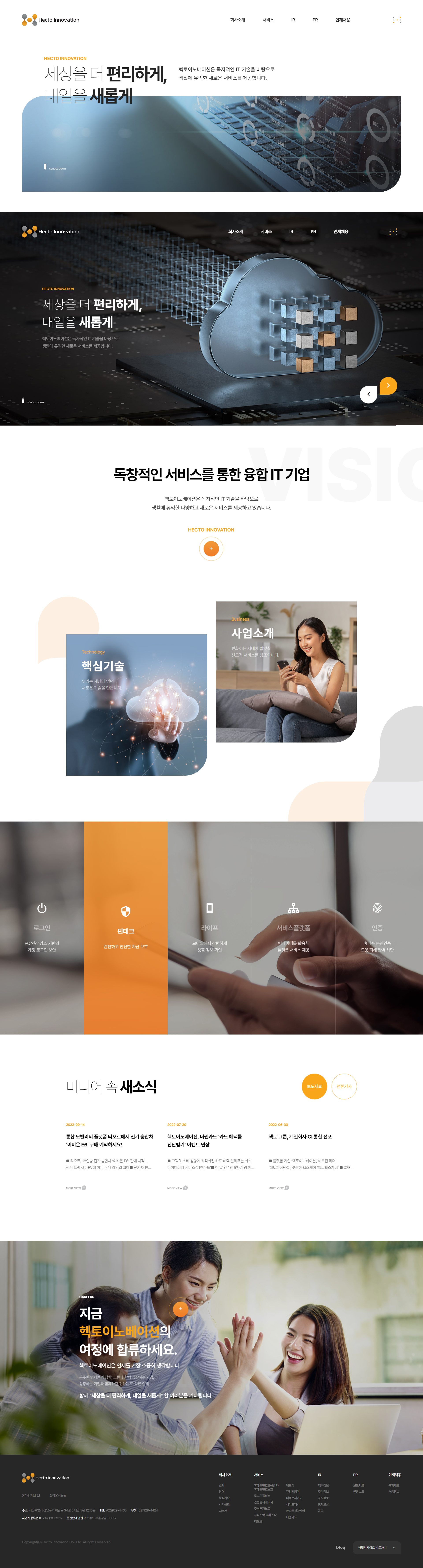 헥토이노베이션 대표 비주얼