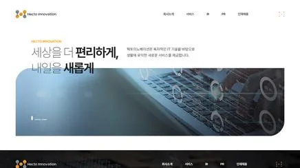헥토이노베이션(Hecto Innovation) - 디지털 서비스 UX/UI 리뷰 | The Blue Canvas