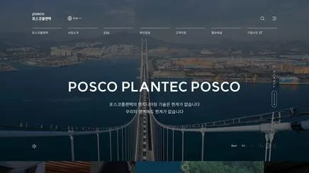 포스코플랜텍 - UX/UI 리뷰 | The Blue Canvas