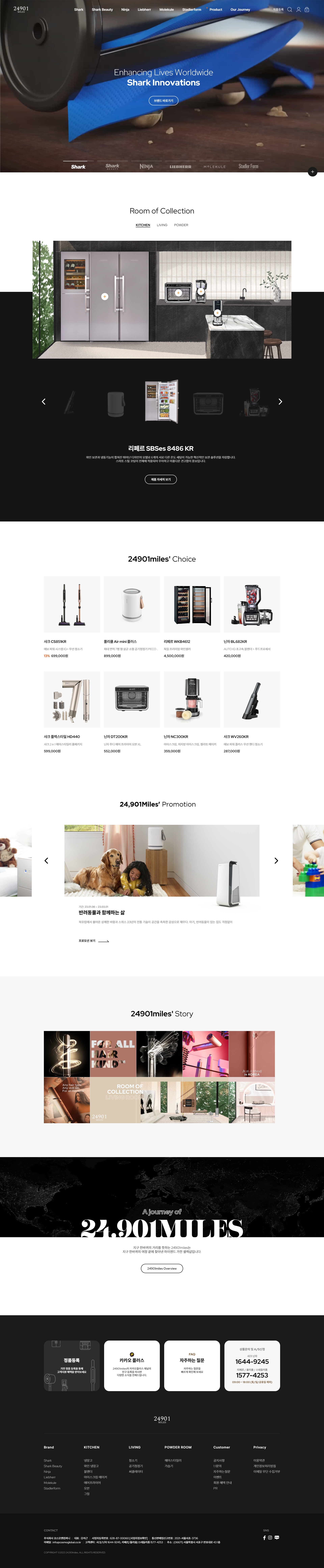 24901miles 웹사이트 메인 비주얼 스크린샷
