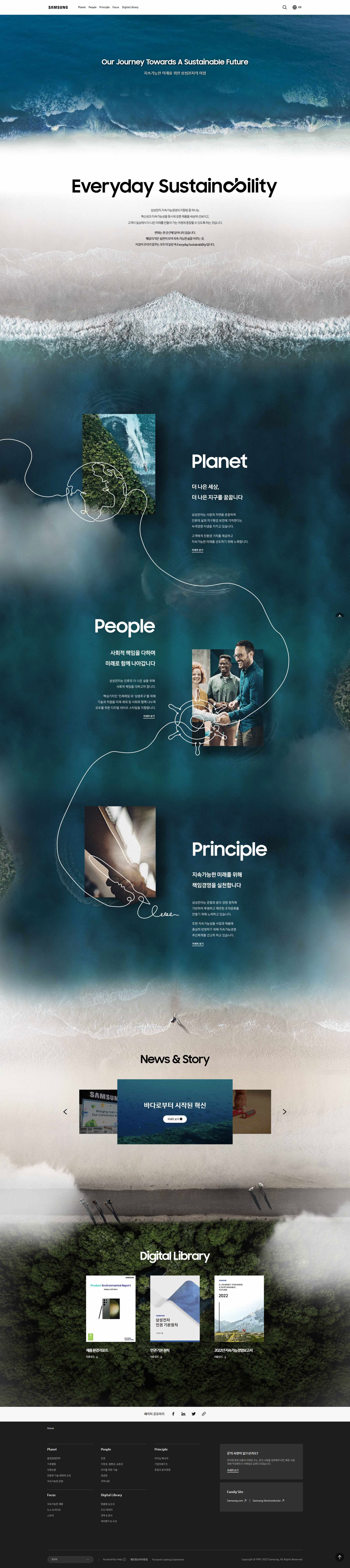 삼성전자 지속가능경영 메인 비주얼