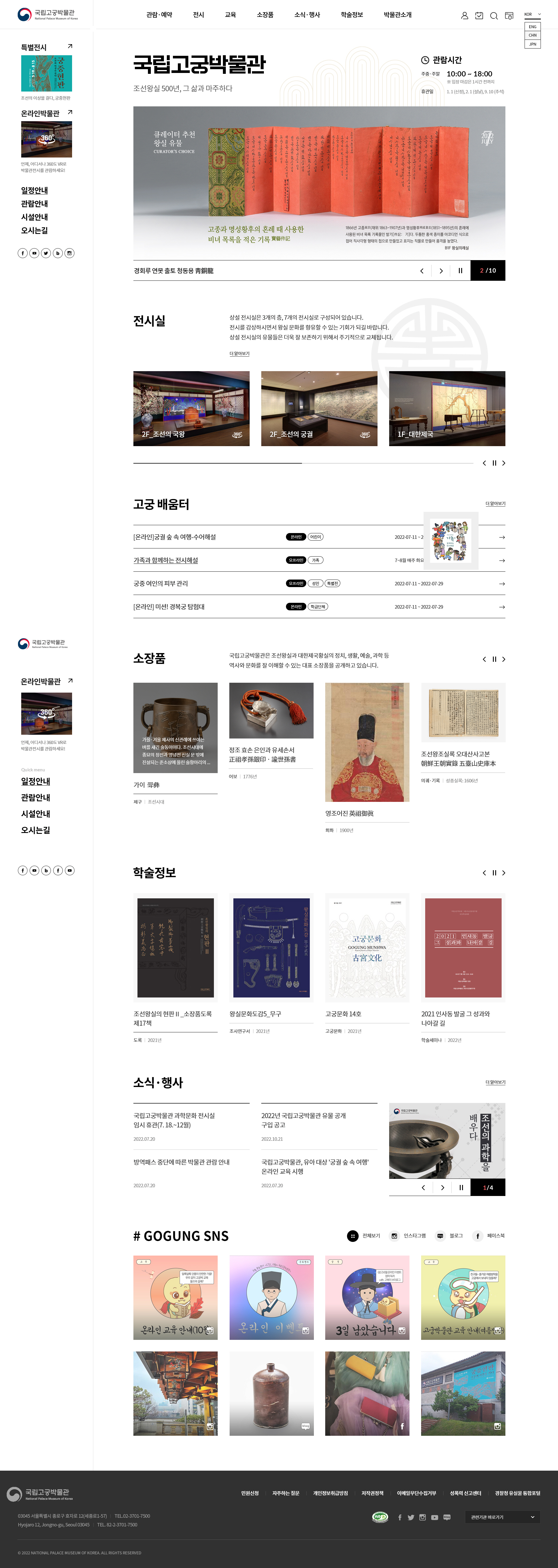 국립고궁박물관 홈페이지 대표 화면