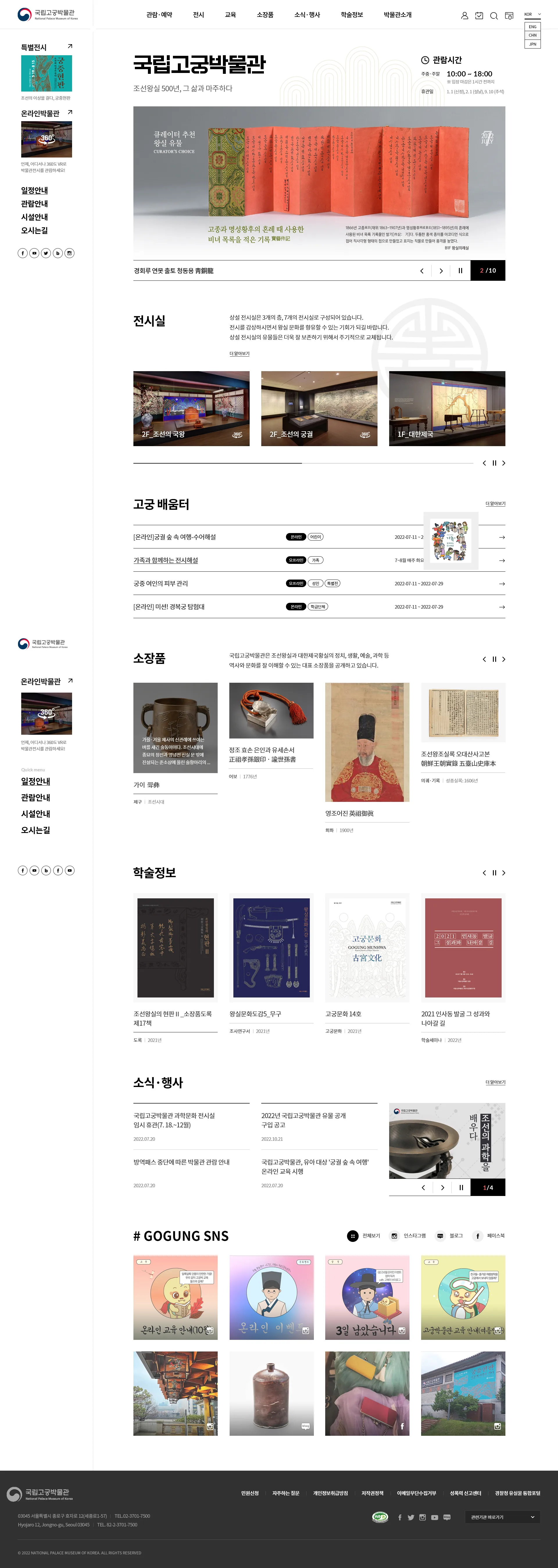 국립고궁박물관 홈페이지 대표 화면