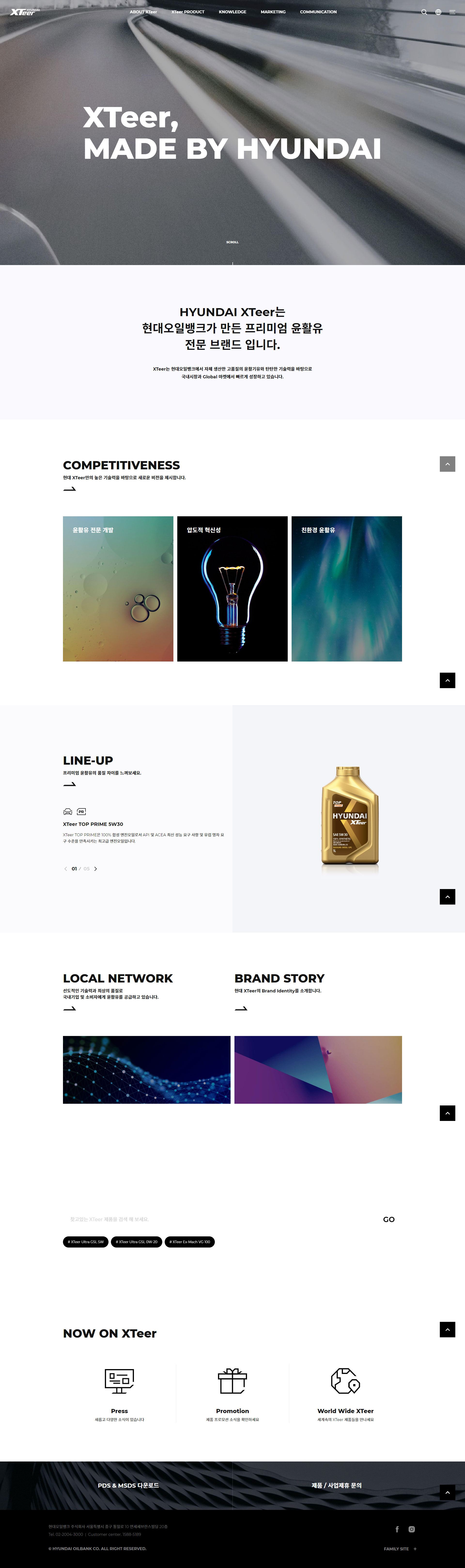 현대오일뱅크 XTeer 브랜드 대표 비주얼