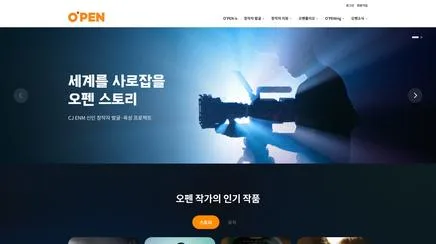 CJENM OPEN PC - 브랜드 사이트 UX/UI 리뷰