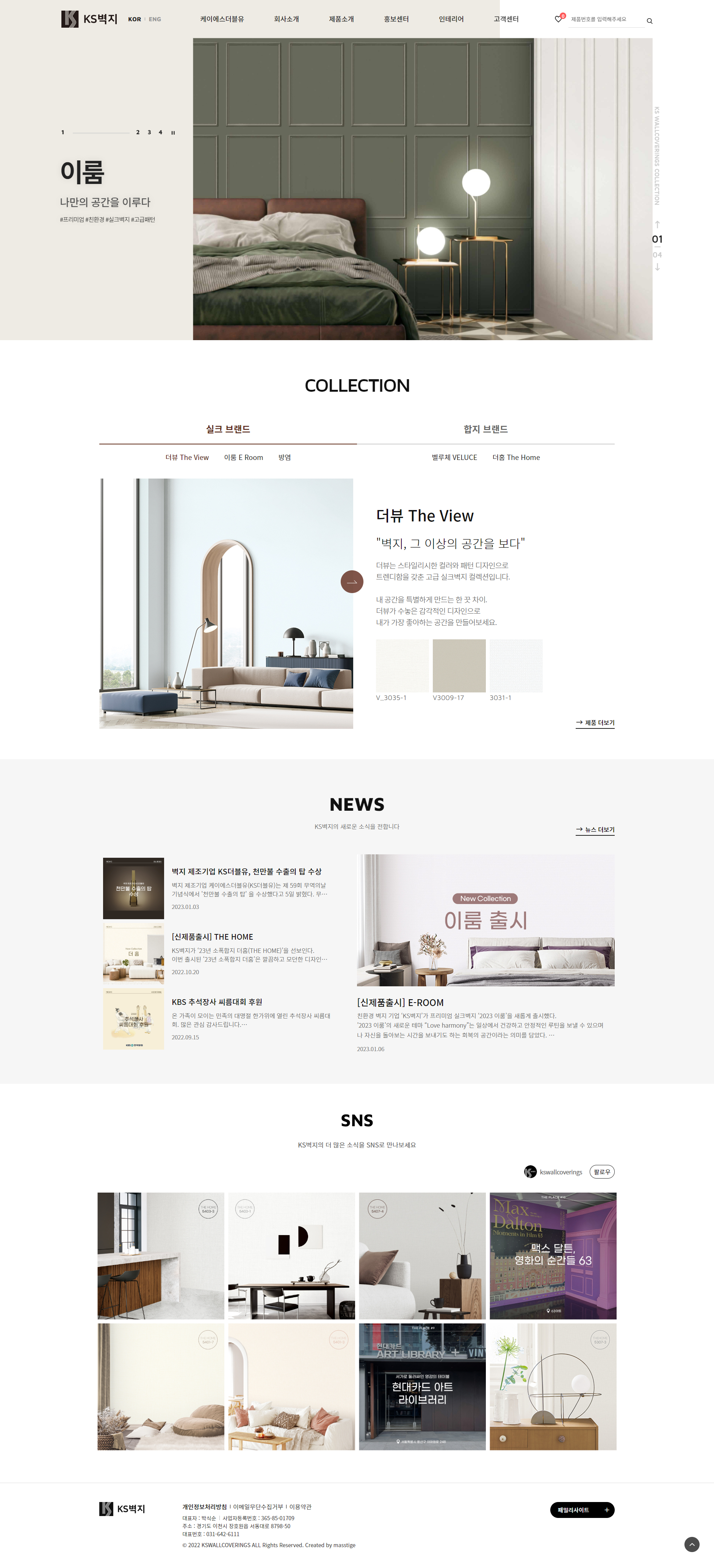 KS벽지 웹사이트 주요 화면 미리보기