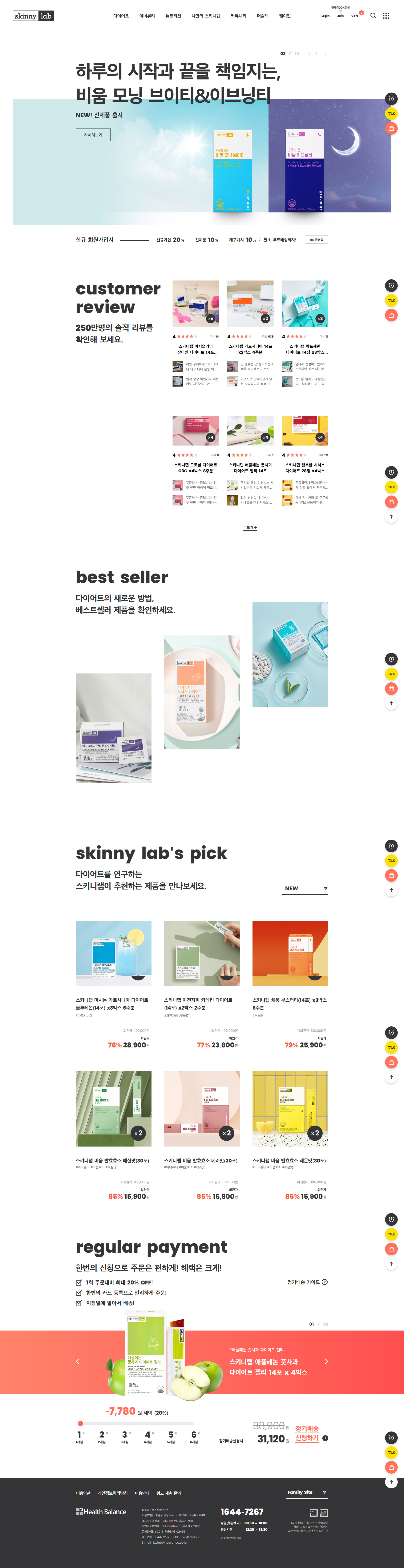 스키니랩 웹사이트 메인 비주얼