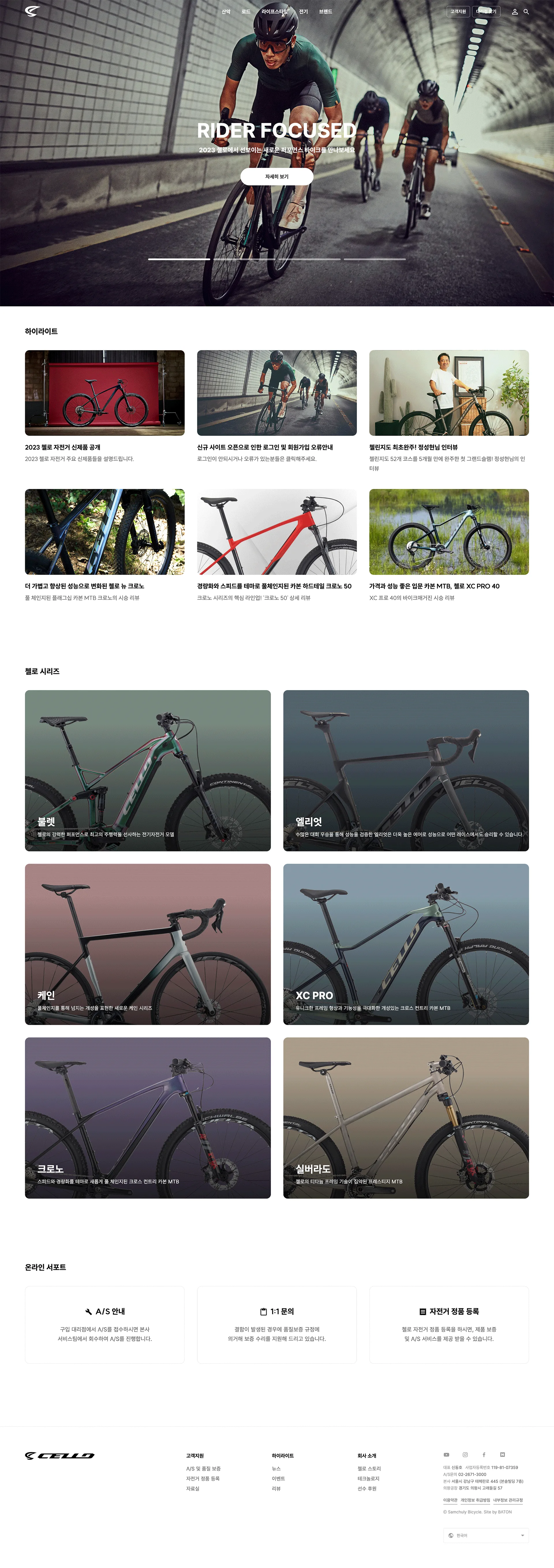 CELLOBIKE - 브랜드 웹사이트 UX/UI 리뷰