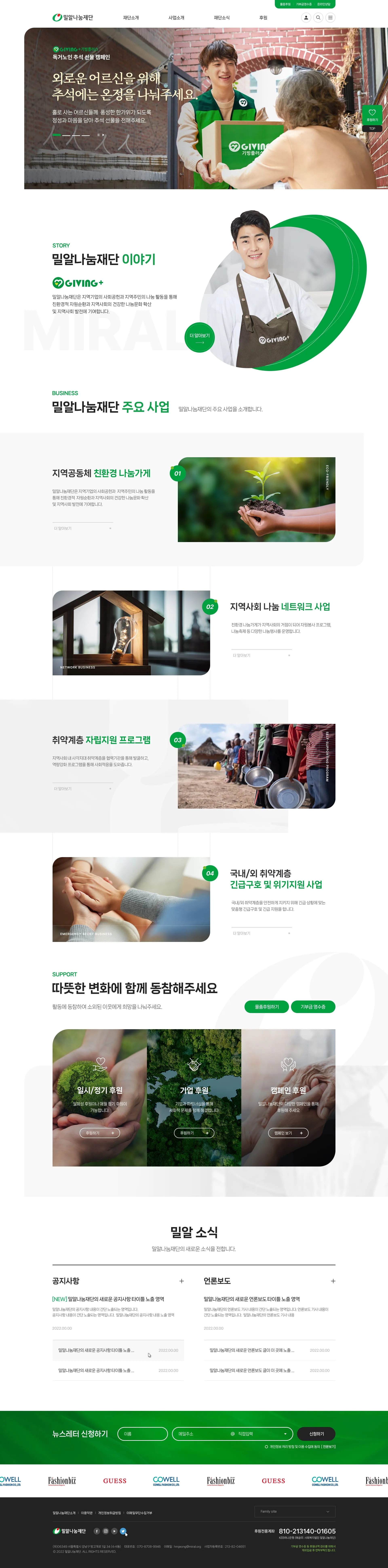 밀알나눔재단 웹사이트 메인 비주얼 스크린샷