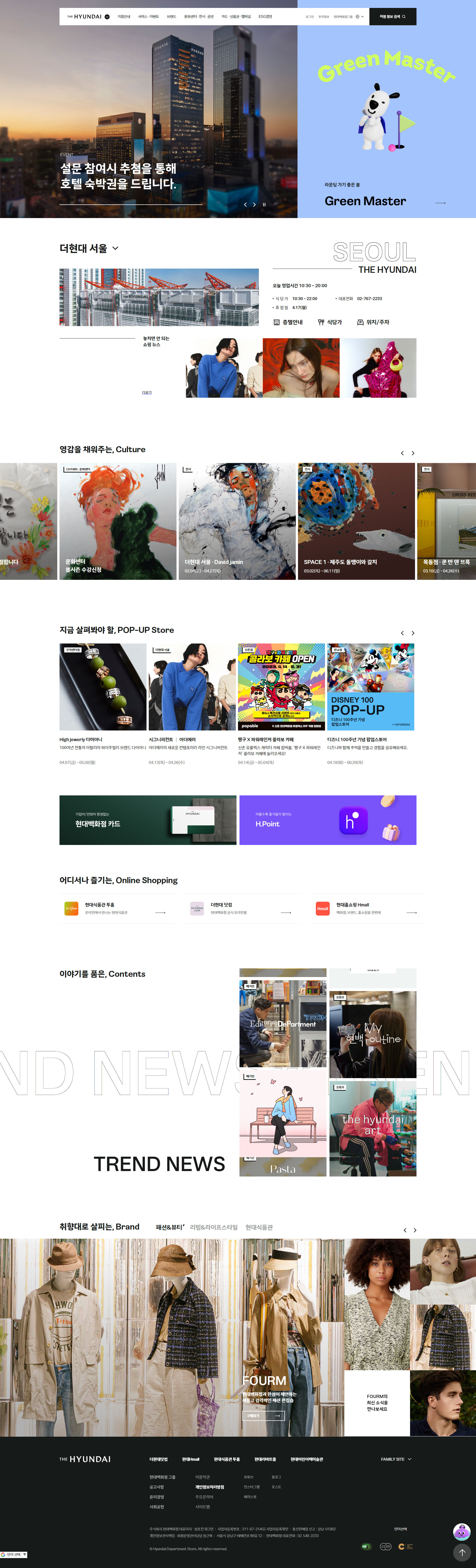 현대백화점 디지털 인터페이스 대표 이미지