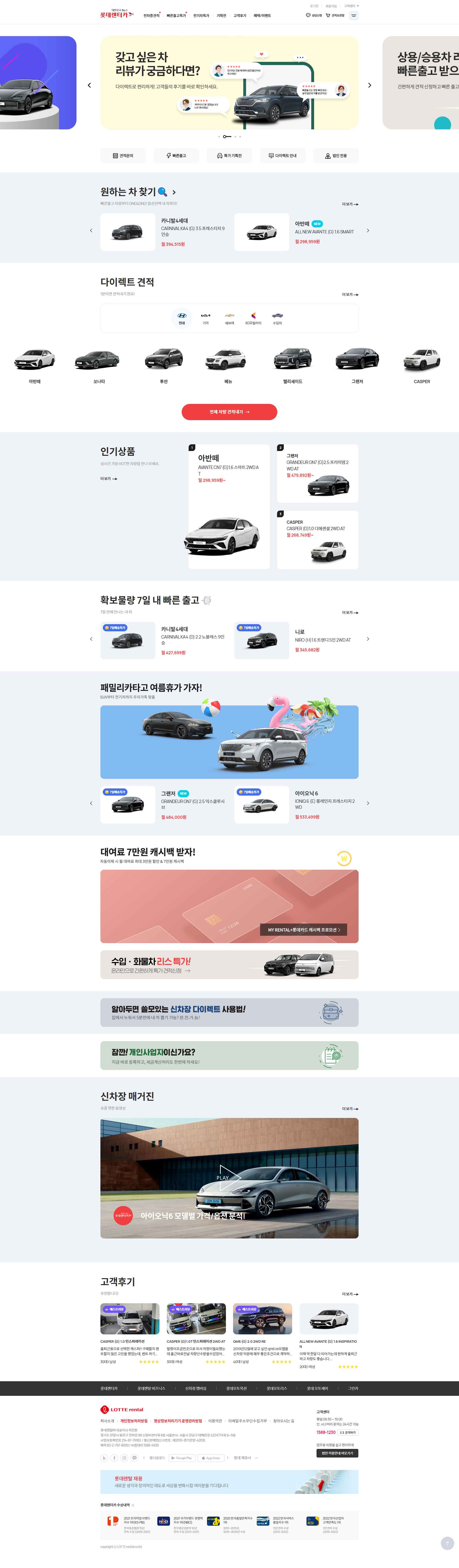 롯데렌터카 대표 이미지