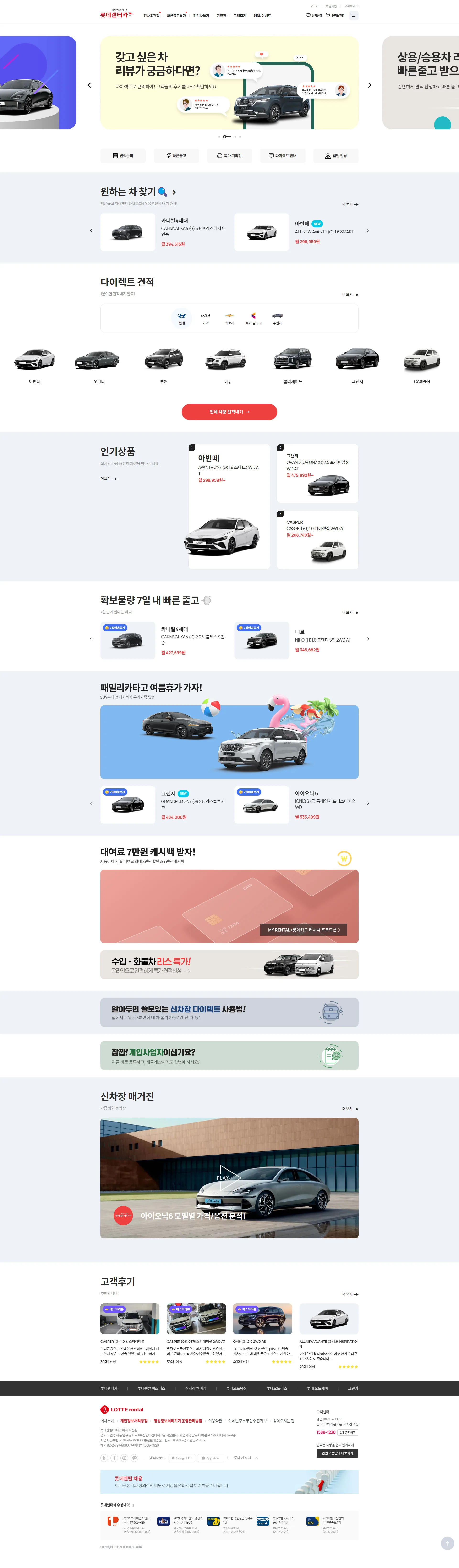 롯데렌터카 대표 이미지