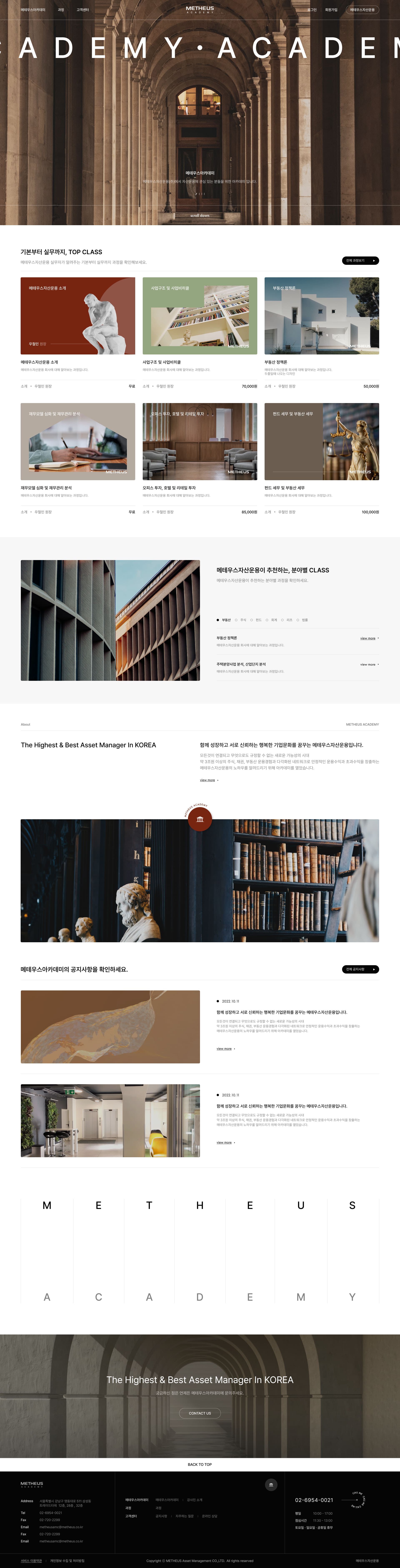 메테우스아카데미 대표 비주얼 이미지