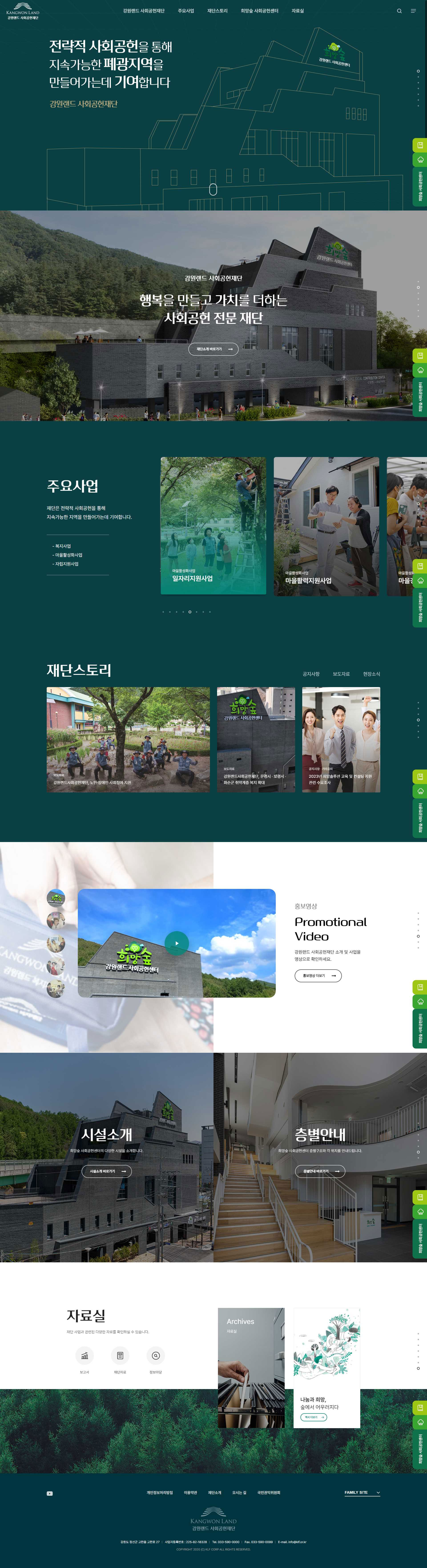 강원랜드 사회공헌재단 대표 비주얼. 메인 화면의 핵심 메시지와 이미지가 신뢰·연결의 가치를 전달