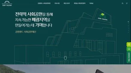 강원랜드 사회공헌재단 - UX/UI 리뷰 | The Blue Canvas