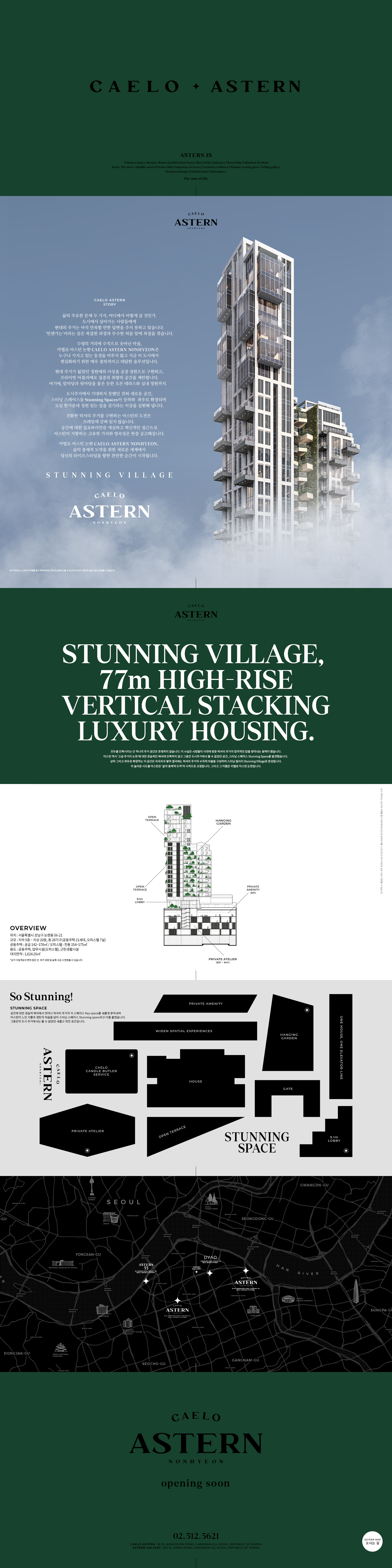카엘로 아스턴 논현 대표 비주얼