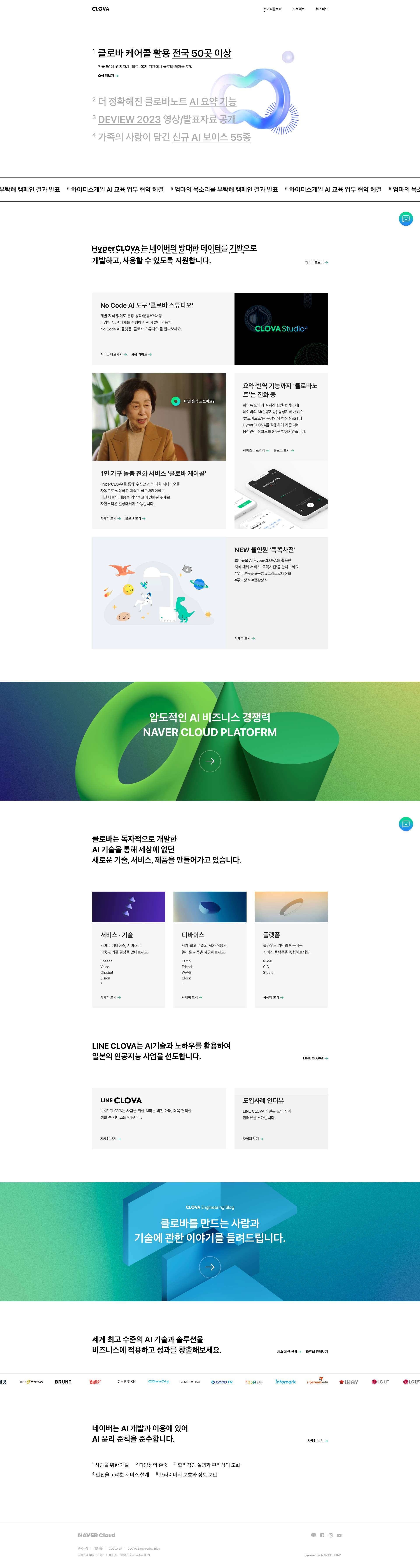 네이버 클로바 홈페이지 주요 비주얼