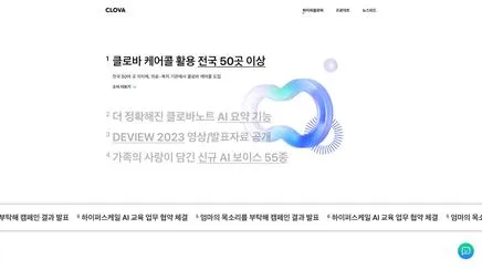 네이버 클로바 - UX/UI 리뷰