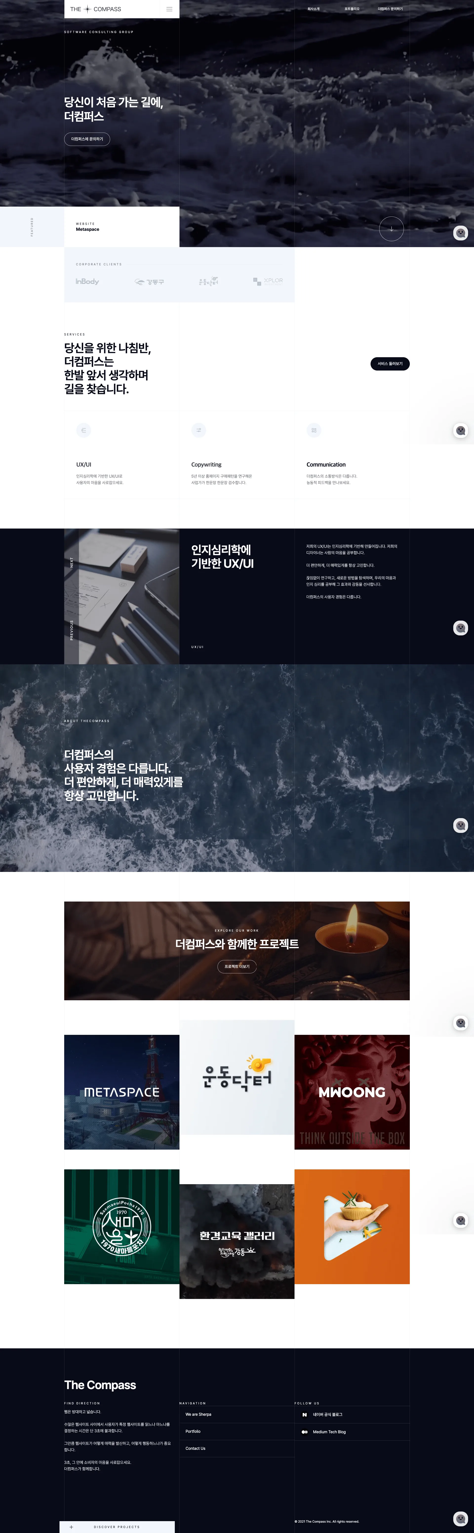 더컴퍼스 - UX/UI 리뷰