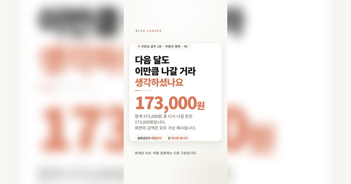 다음 달도 이만큼 나갈 거라 생각하셨나요