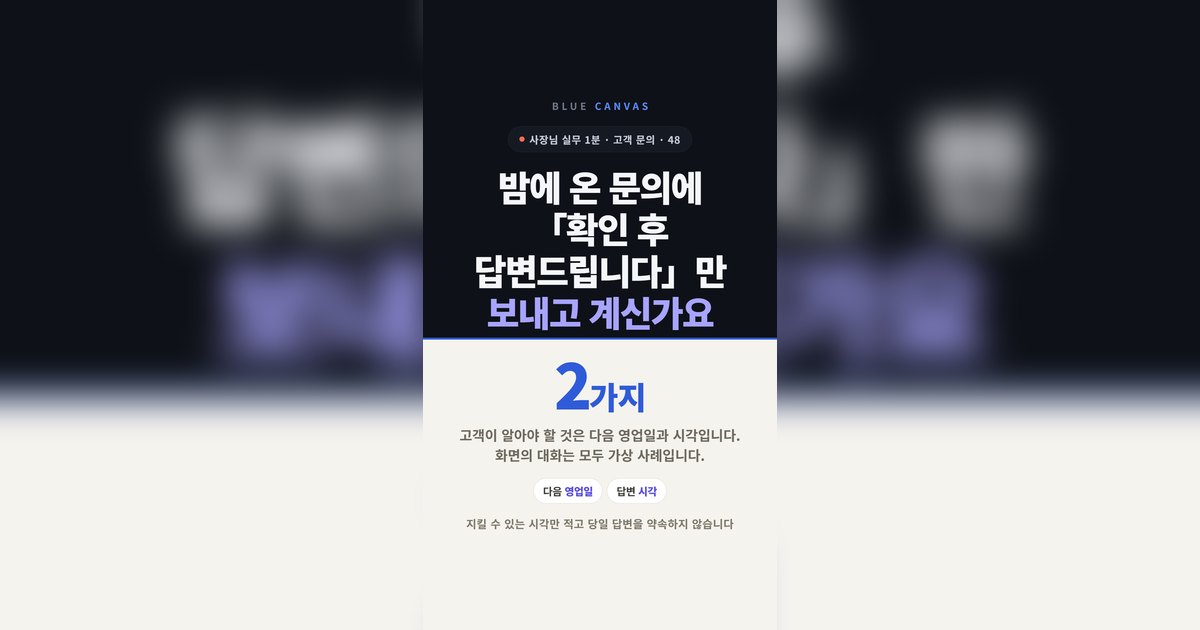 밤에 온 문의에 확인 후 답변드립니다만 보내시나요